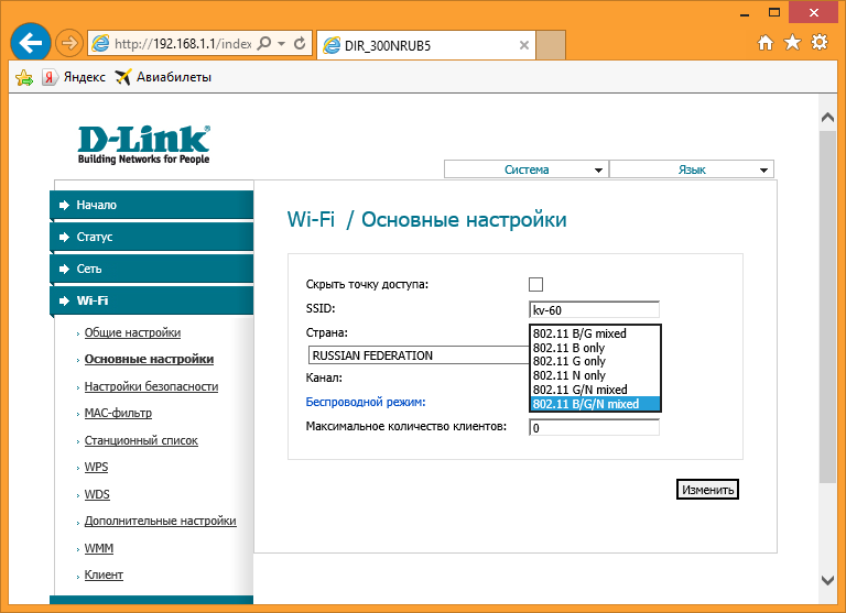 Указание имени Wi-Fi сети и выбор режима ее работы Указание имени Wi-Fi сети и выбор режима ее работы