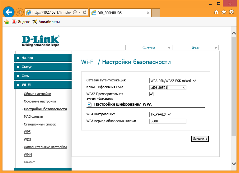 Как поставить пароль на Wi-Fi в роутере D-Link DIR-300 Как заппаролить Wi-Fi в роутере D-Link DIR-300