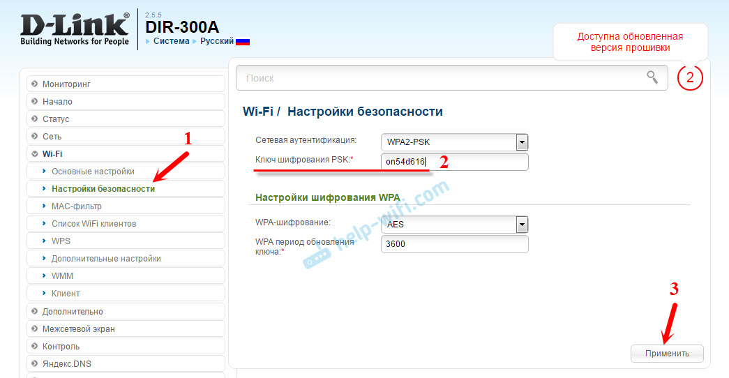 D-Link DIR-300A: установка пароля на Wi-Fi