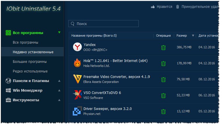 Iobit Uninstaller - недавно установленный софт