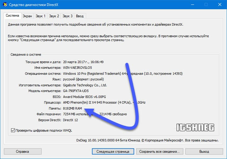 Средство диагностики DirectX - Память