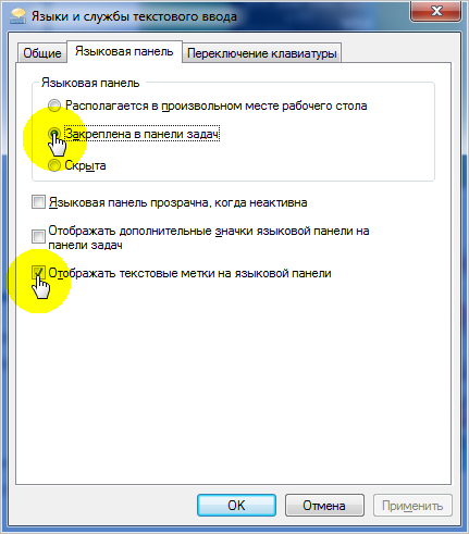 Иллюстрация: Пропала языковая панель Windows 7: инструкция по восстановлению