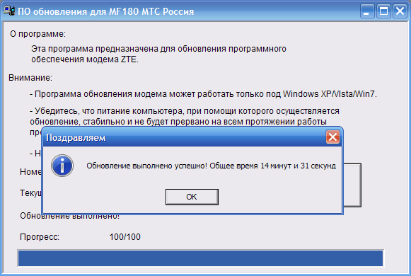 Прошивка ZTE MF180 выполнена