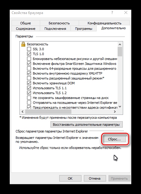 Сброс настроек