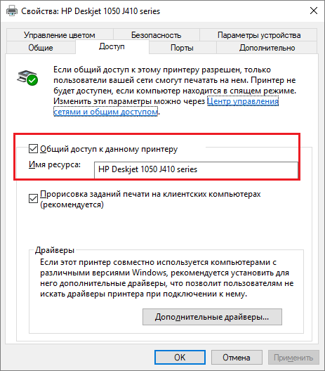 настройка общего доступа к принтеру