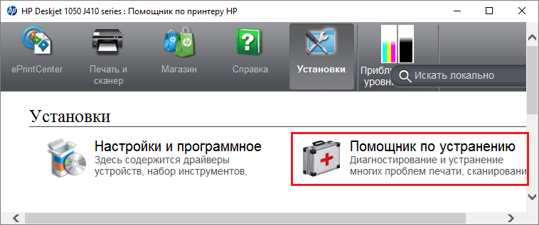 устранение неполадок принтера hp