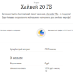 Иллюстрация: Безлимитный интернет Билайн на телефон — [Тариф Анлим] 2022