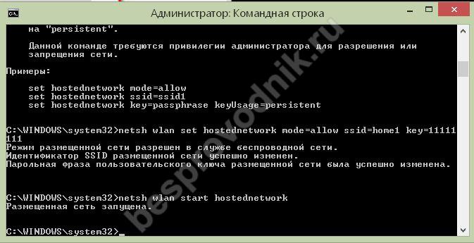 Иллюстрация: Точка доступа Windows 8