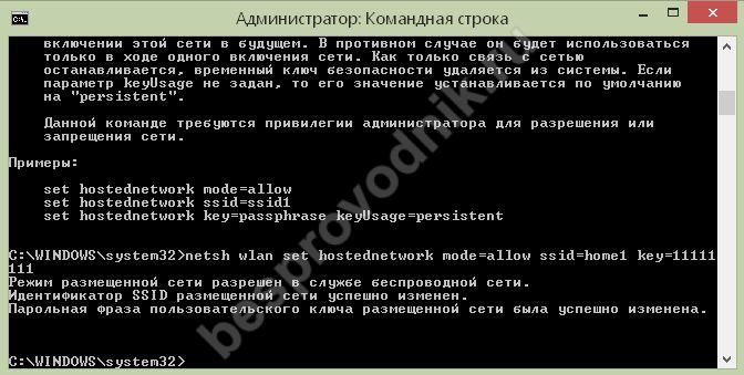 Иллюстрация: Точка доступа Windows 8