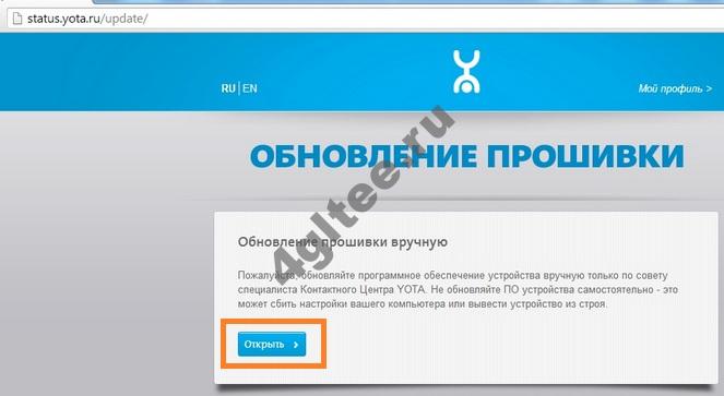Иллюстрация: Как разлочить модем Yota 4G LTE под все симки: пошаговая инструкция