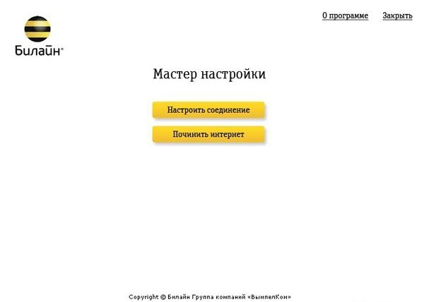 Иллюстрация: Настройка роутеров TP-Link для Билайн за 5 шагов