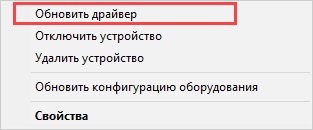 Обновление драйверов Вай-Фай адаптера