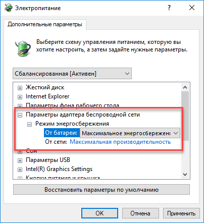 Настройка режима энергосбережения на ноутбуке