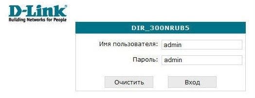 Стандартные данные логина и пароля для входа в интерфейс роутера
