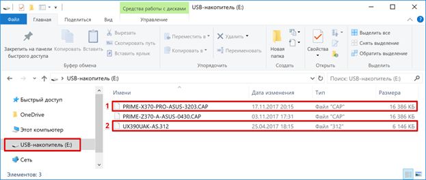 Иллюстрация: Как обновить на компьютере БИОС из под Windows