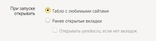 Иллюстрация: Сделать Яндекс стартовой страницей автоматически сейчас