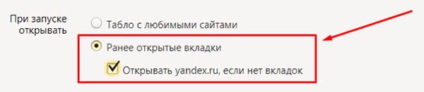 Иллюстрация: Сделать Яндекс стартовой страницей автоматически сейчас
