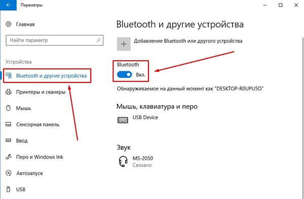 Иллюстрация: Как включить Bluetooth на компьютере: версия Windows и MacOS