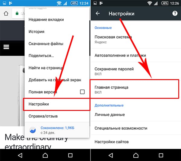 Иллюстрация: Сделать Яндекс стартовой страницей автоматически сейчас