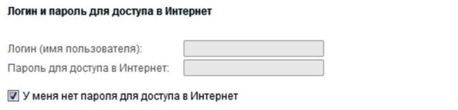 логин и пароль для доступа