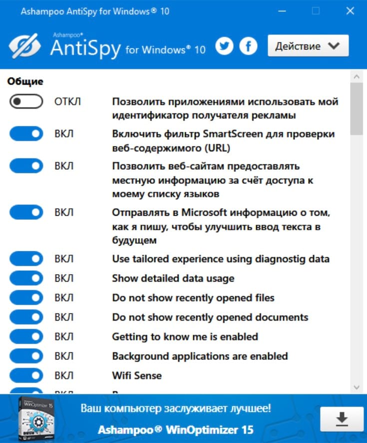 Ashampoo AntiSpy for Windows 10