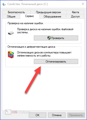Оптимизировать