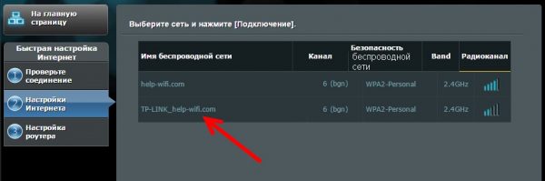 Выбор сети Wi-Fi для расшаривания через Asus RT-N12