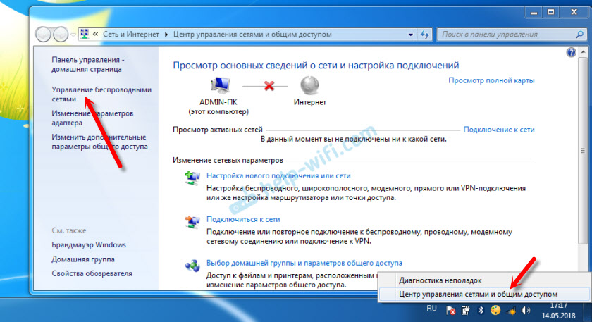 Красный крестик возле Wi-Fi сети в Windows 7