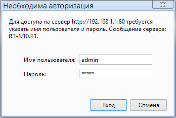 Авторизация при входе в настройки роутера