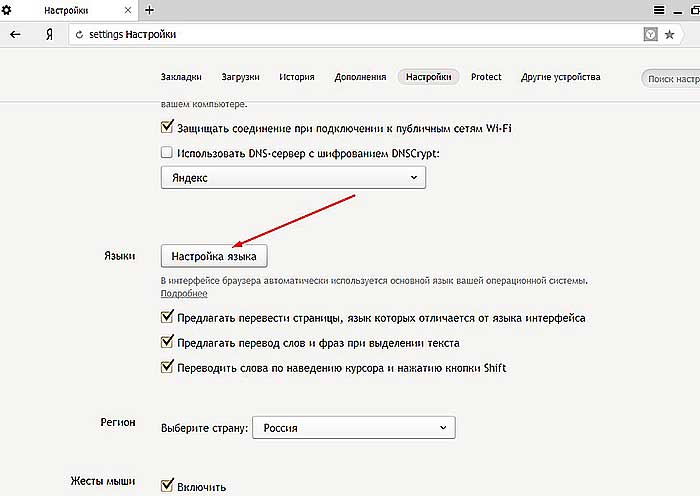 Иллюстрация: Как сменить язык в Яндекс Браузере