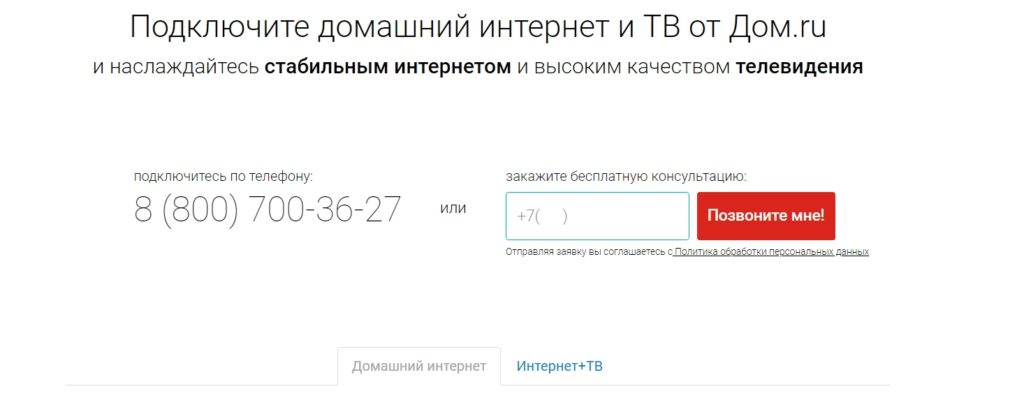 как подключить интернет через дом ру