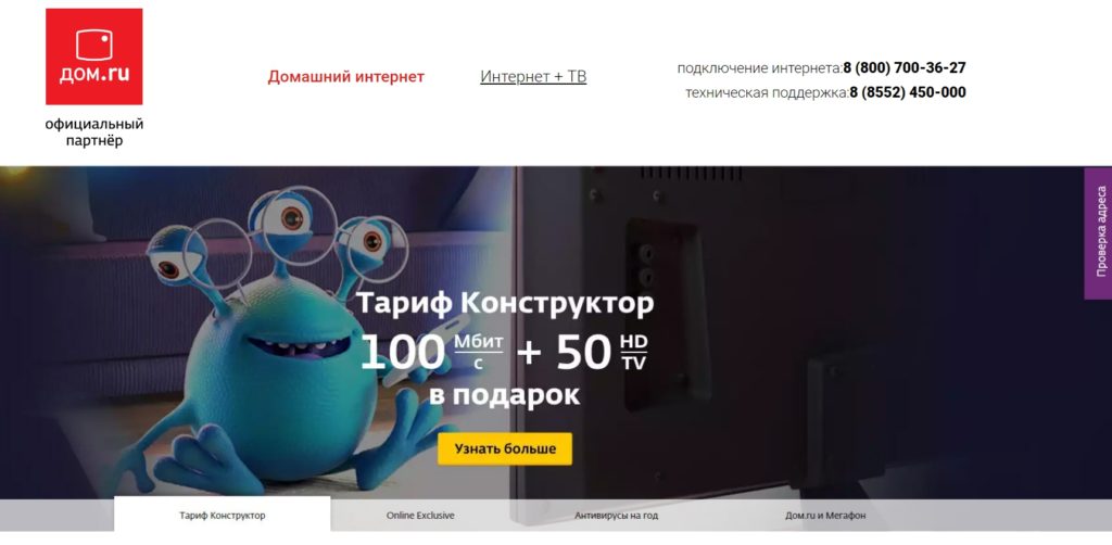 интернет дом ру онлайн