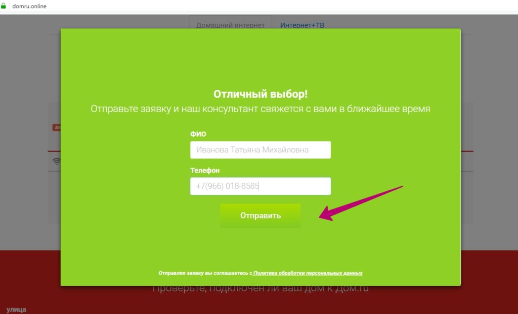 как настроить интернет дом ру