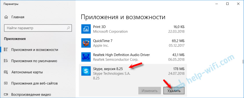 Удаление Skype