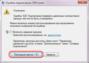 сбой подключения с ошибкой 628 windows 10 Povtornyj zvonok