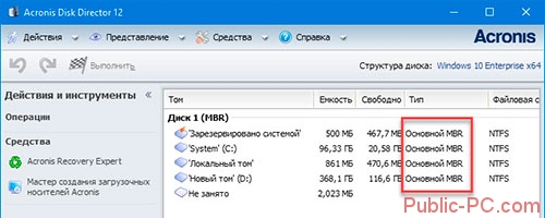 Иллюстрация: MBR или GPT — подробная инструкция, как узнать формат диска