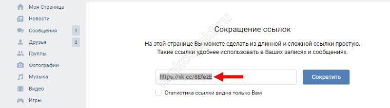 Иллюстрация: Лучшие сервисы для сокращения ссылок -2020 на замену Google