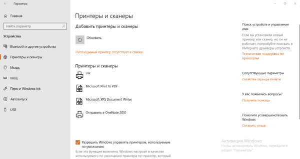 Отсутствие принтеров
