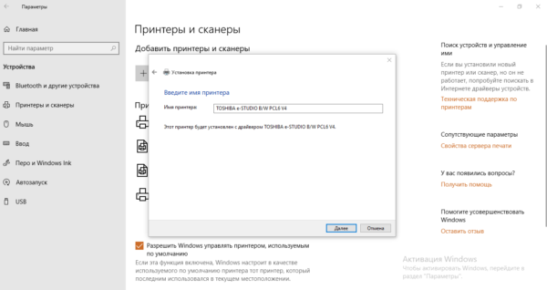 Ввод имени принтера
