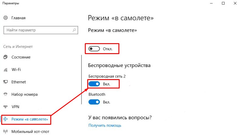 Как включить беспроводную связь на ноутбуке: пошаговая инструкция