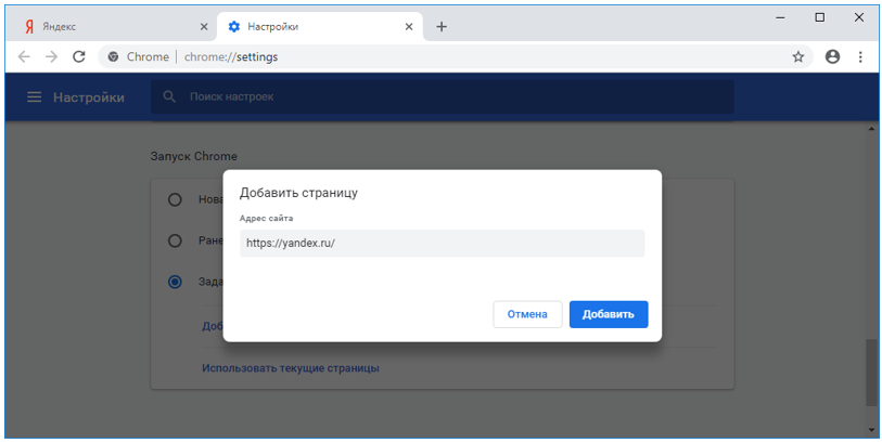 Иллюстрация: Сделать Яндекс стартовой страницей автоматически сейчас