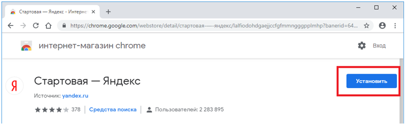 Иллюстрация: Сделать Яндекс стартовой страницей автоматически сейчас