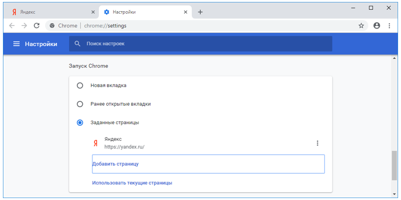Иллюстрация: Сделать Яндекс стартовой страницей автоматически сейчас