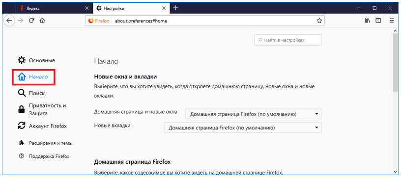 Иллюстрация: Сделать Яндекс стартовой страницей автоматически сейчас