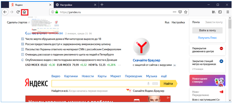 Иллюстрация: Сделать Яндекс стартовой страницей автоматически сейчас