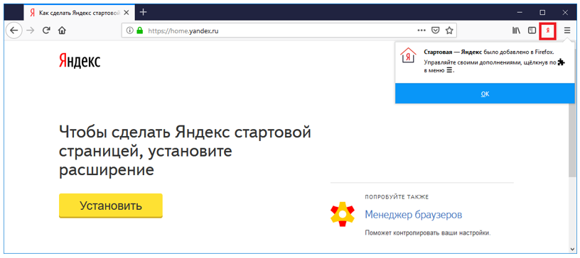 Иллюстрация: Сделать Яндекс стартовой страницей автоматически сейчас