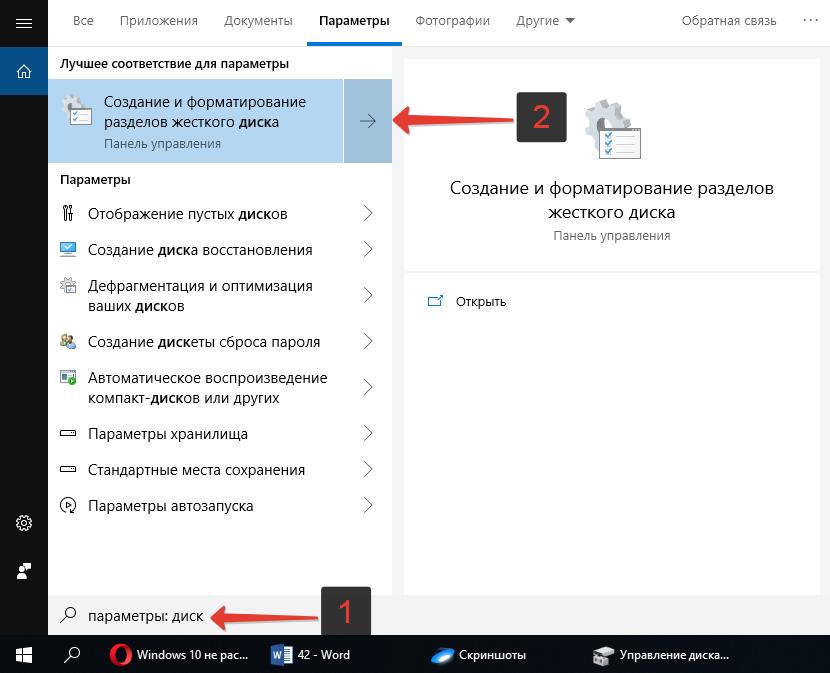 Создание и форматирование разделов жесткого диска