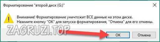 Предупреждение об удалении данных