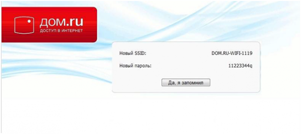 Название сети и пароль