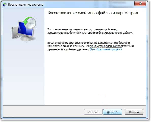 Стартовое окно «Мастера восстановления системы» на ОС Windows 7